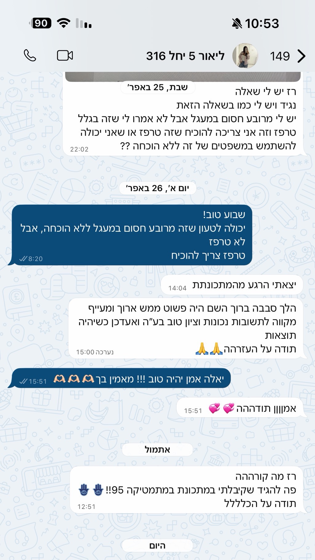המלצה מתלמיד