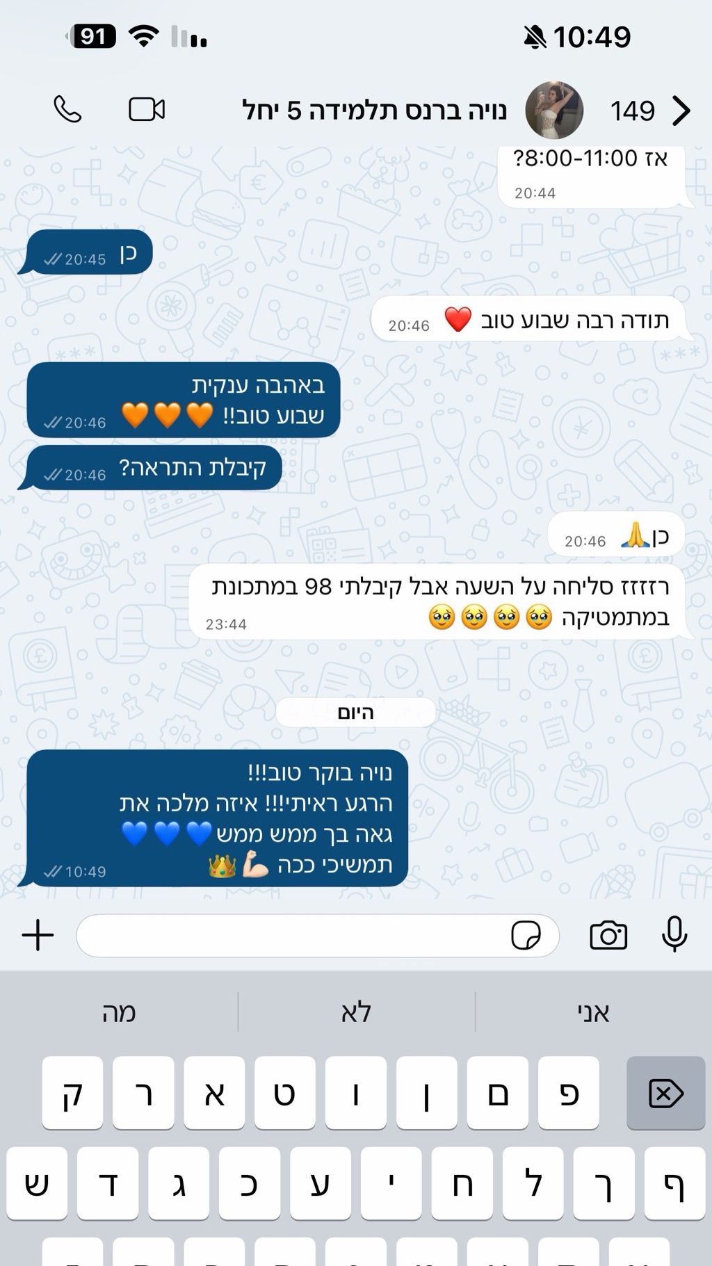 המלצה מתלמיד